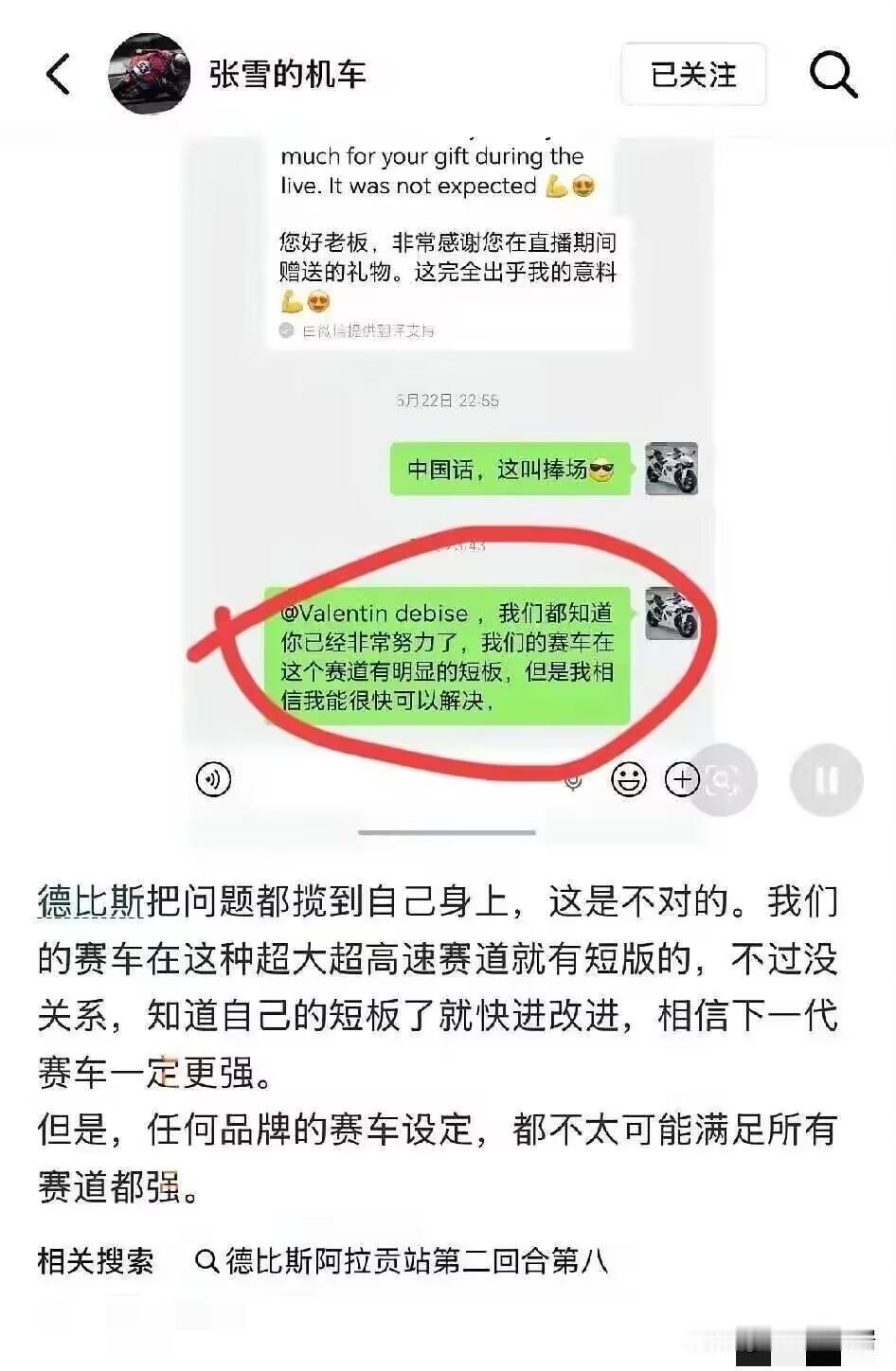 真的被张雪的这个行为狠狠圈粉！凌晨特意发文说德比斯“错了”，张雪机车阿拉贡站两回