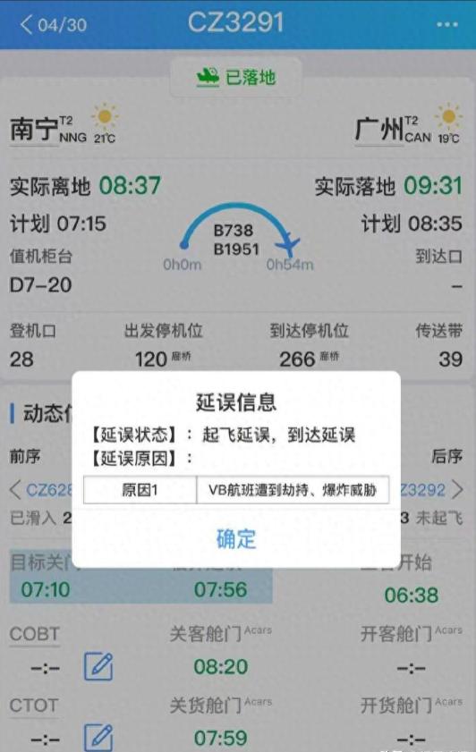 太过分了！一句“没充电宝，有炸弹”的玩笑，让南宁飞广州的航班延误超1小时。机场启