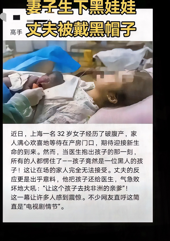 上海产妇诞黑人婴儿，丈夫拒认离场