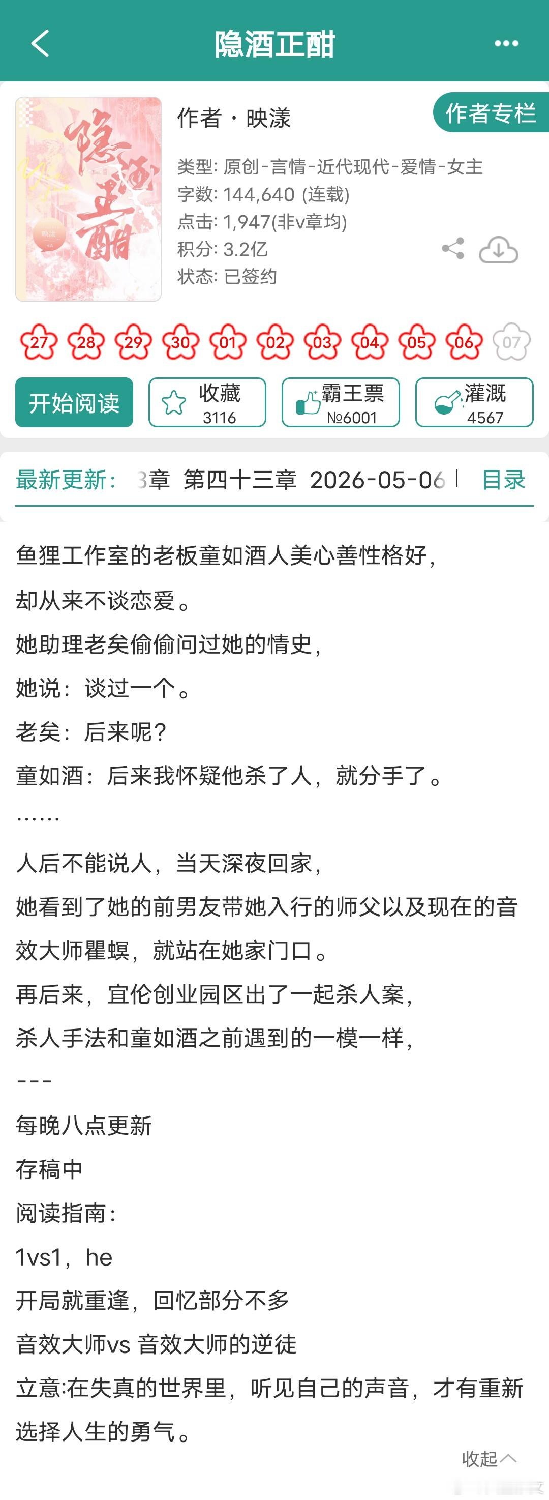 这周的言情版权强推1《无声炽热》慕义开局重逢，非典型先婚后爱，体型差2《隐酒正酣
