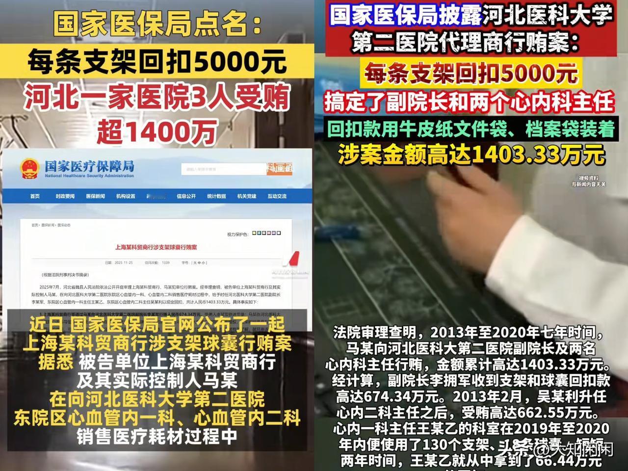 看完这则通报，我浑身汗毛都竖起来了。上海器械公司用牛皮纸袋装着百元大钞，七年给河