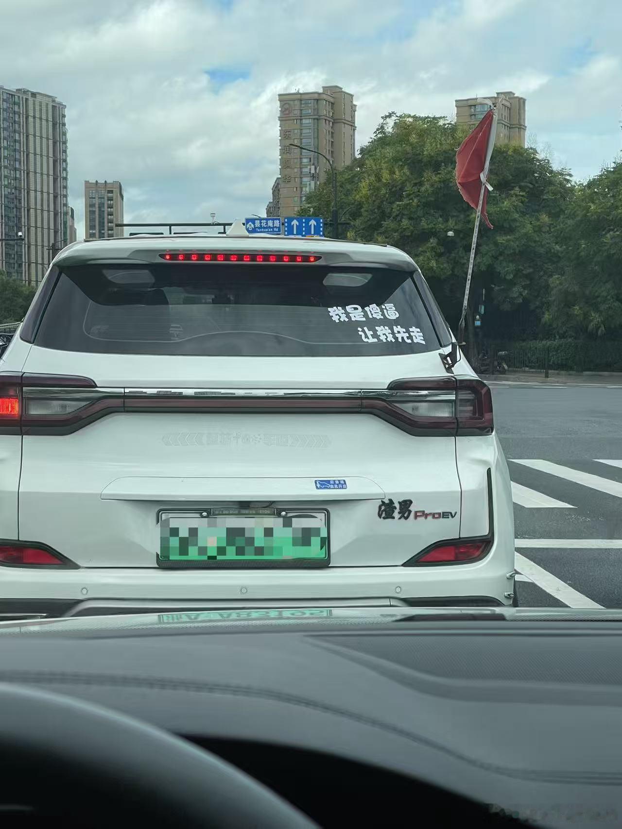 让，必须让，不好意思不让[捂脸哭]​​​