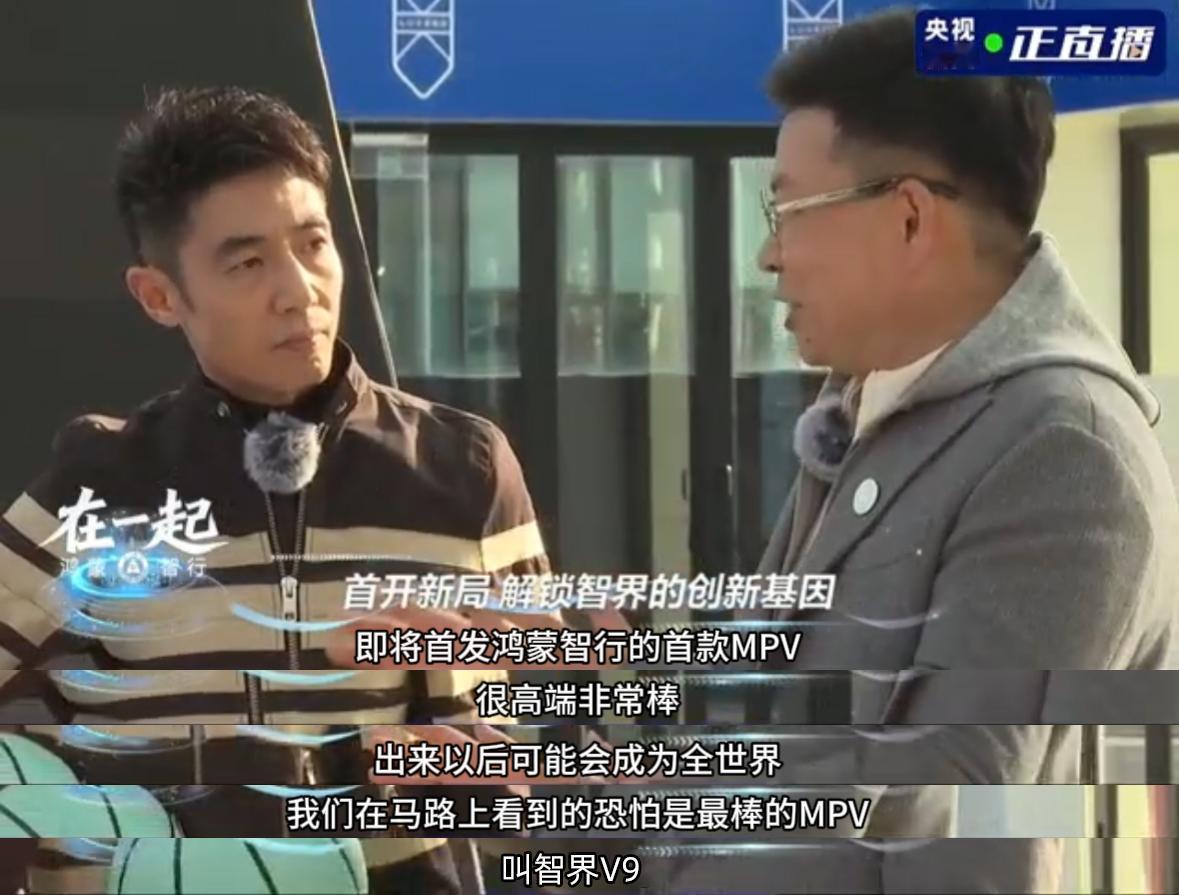 智界V9背后的品牌三年百亿投入，是对高端MPV用户的郑重承诺余承东在鸿蒙智行直