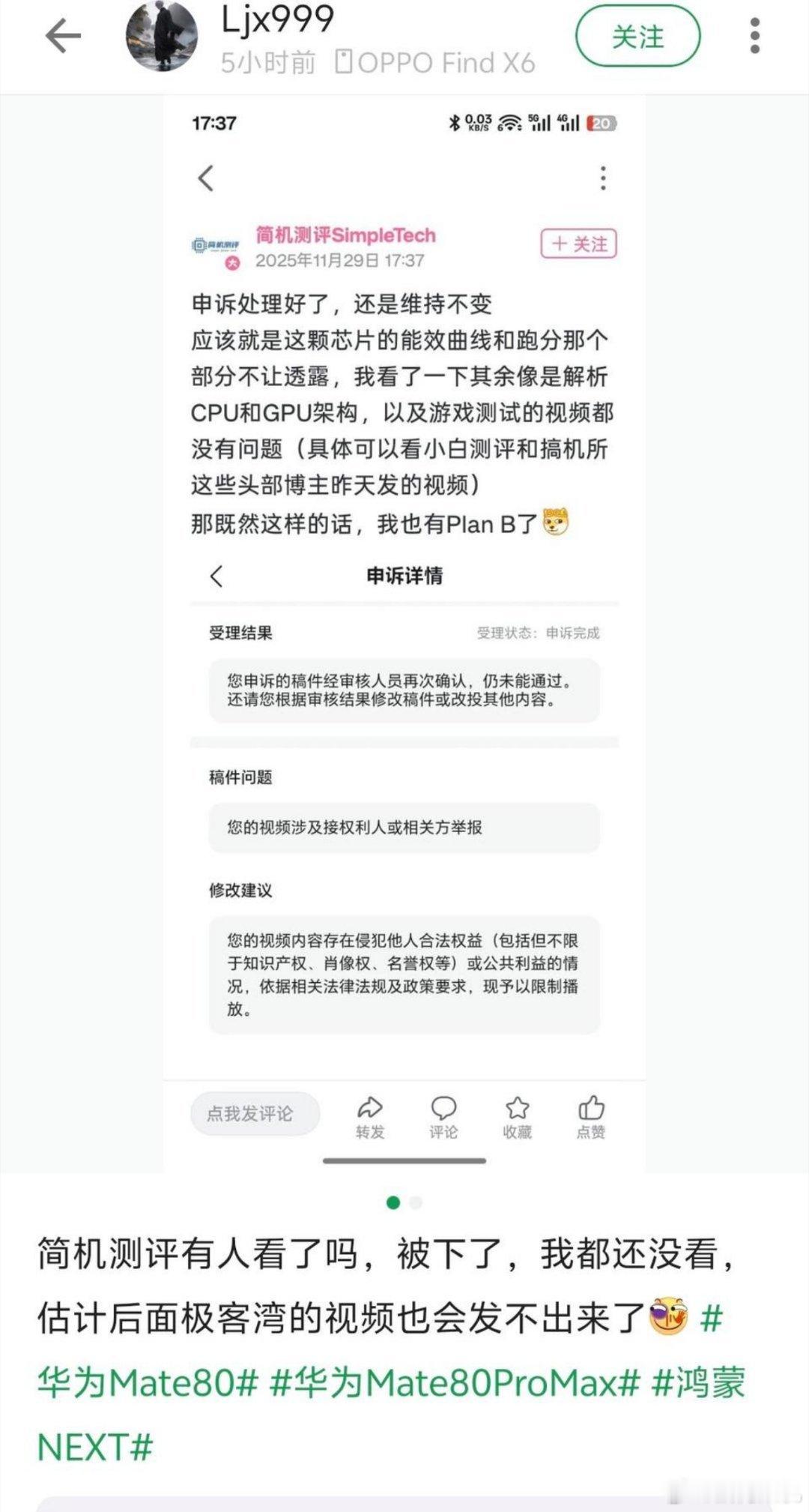 简机评测有关mate80的视频性能部分删得只剩一张图了，隔壁还没出视频的极客湾还