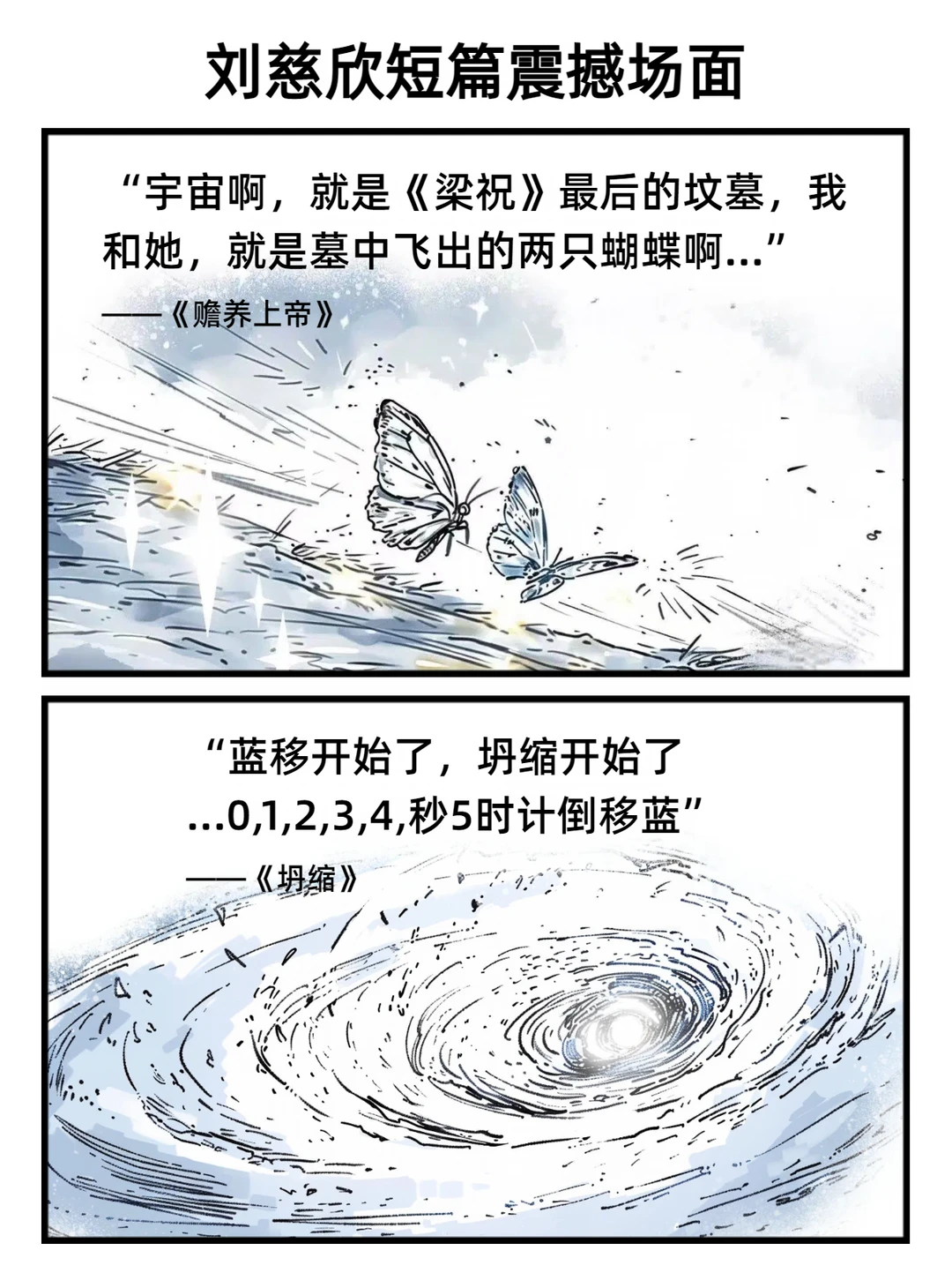 三体之外 | 每个短篇都是一个宇宙
