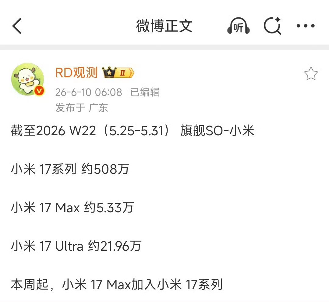 我米高端成了，小米17系列销量达到500w+，虽然销量比不了苹果17系列，但是在