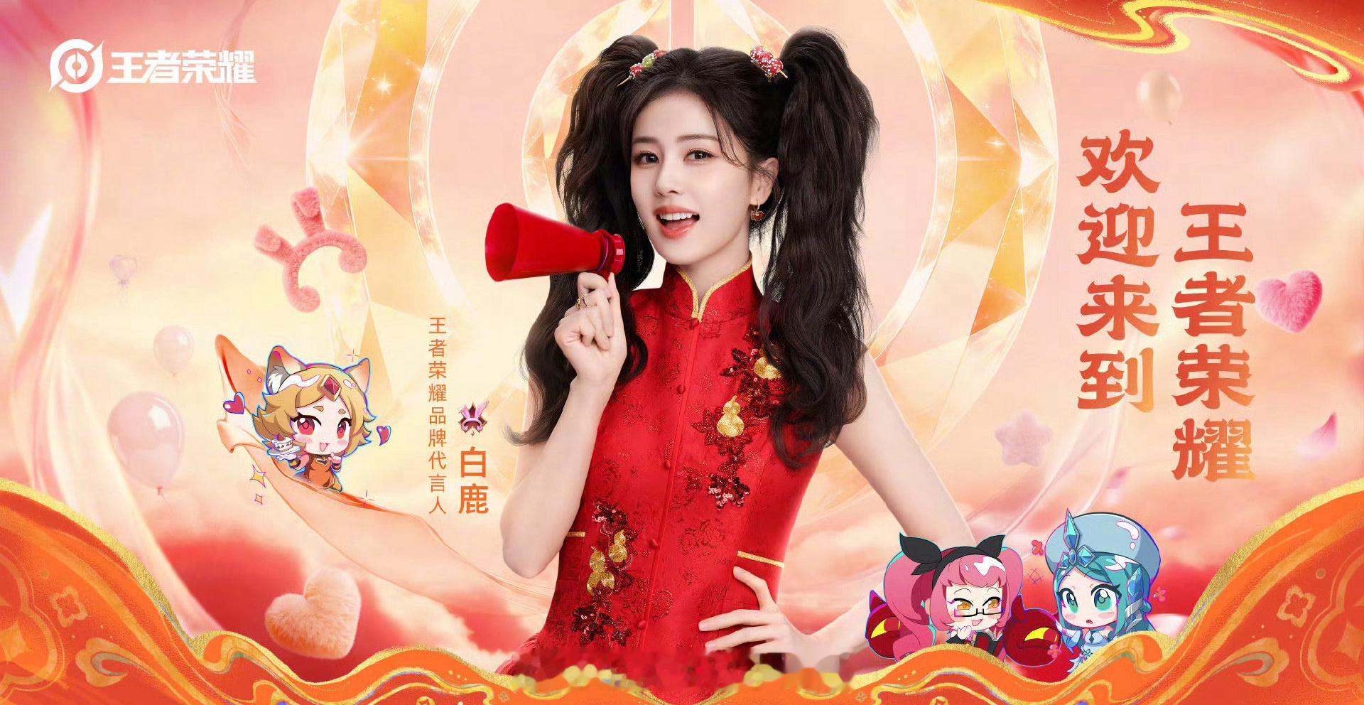 恭喜白鹿官宣王者荣耀品牌代言人，恭喜🎉