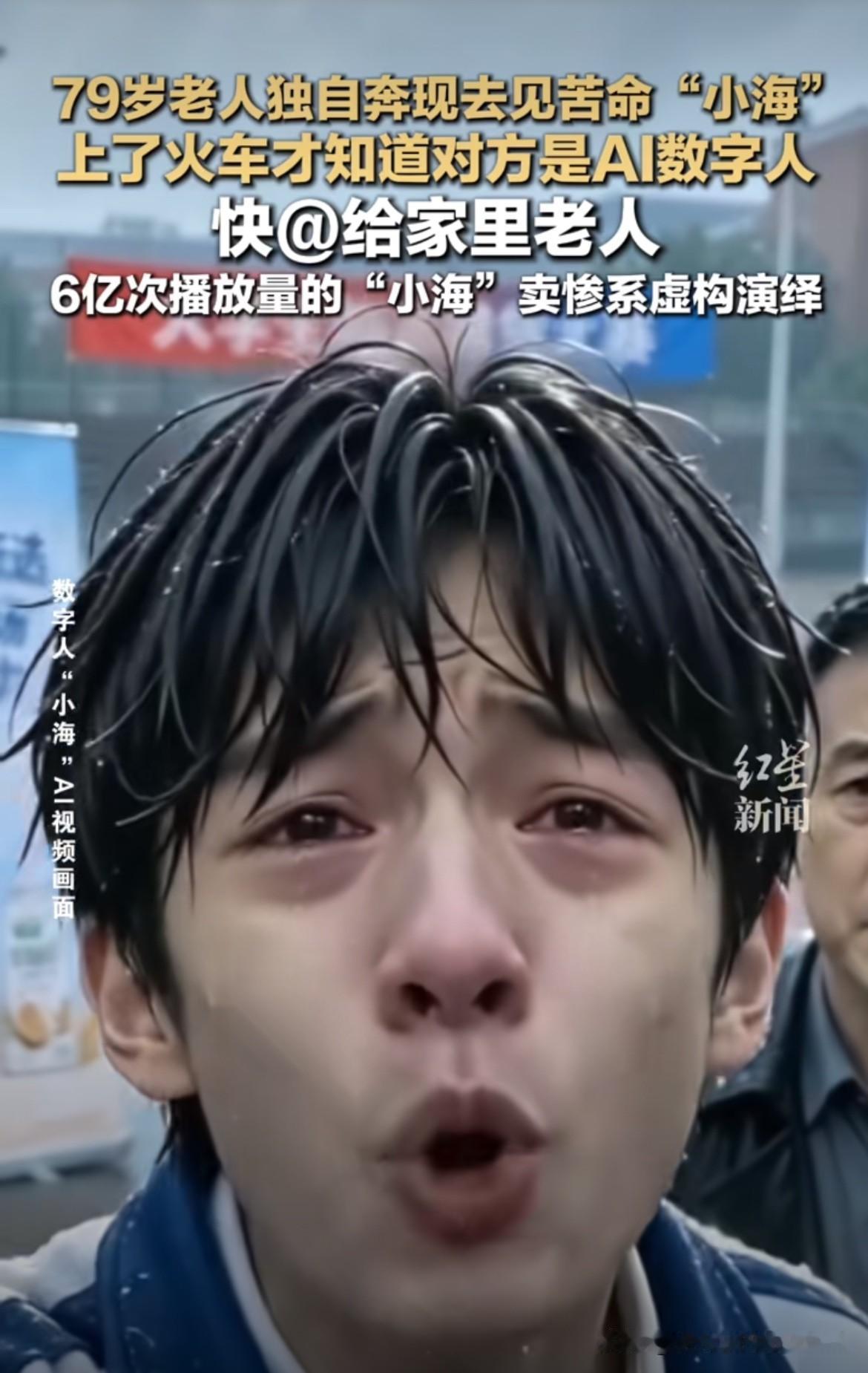 “作为子女应该感到脸红！”山西运城，一79岁老人从手机上认识了一个叫“小海”的少