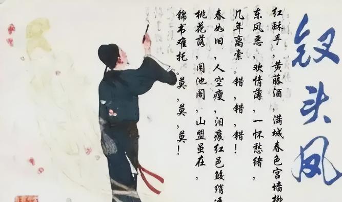 1147年，陆游休掉了妻子唐婉，不久之后，另娶妻室生下6儿2女，前妻唐婉改嫁了皇