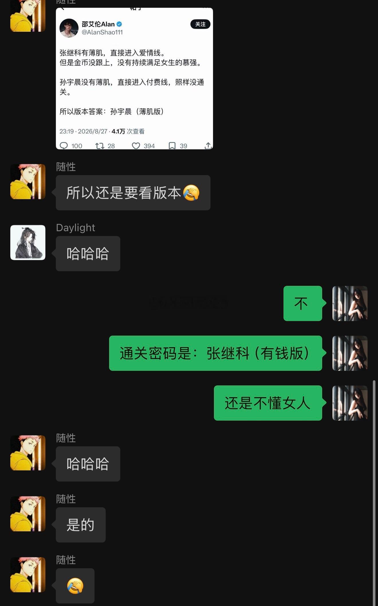 通关密码是：张继科（有钱版）哎，还是不懂女人​​​