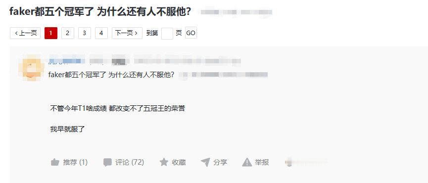 网友热议：faker都五个冠军了为什么还有人不服他？[？？？][？？？]Q:不管今