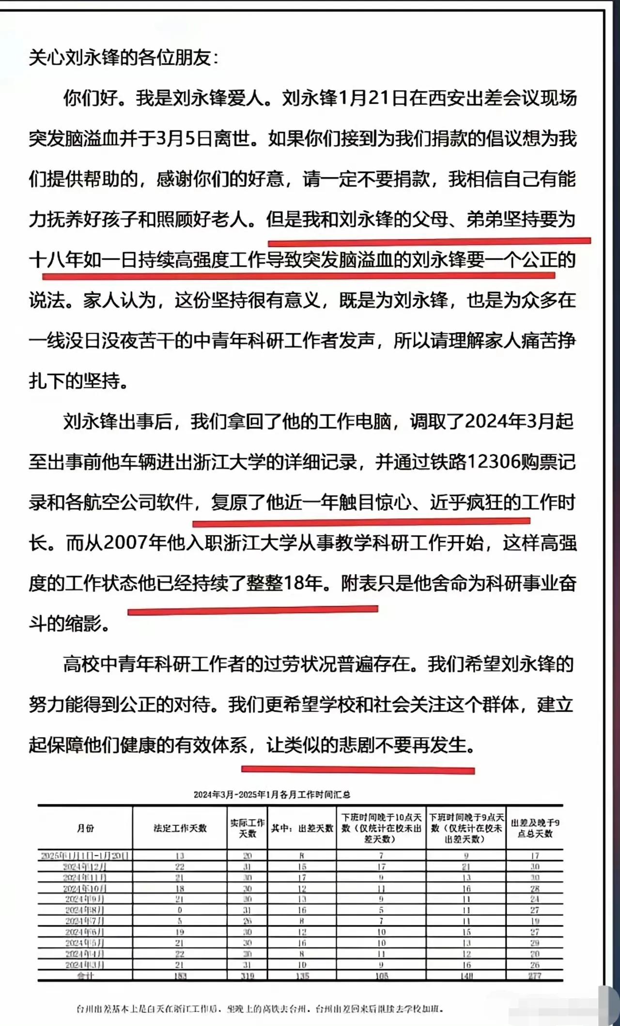 浙大刘永锋教授妻子对丈夫死亡的声讨，绝对是教科书级别的。​没有声嘶力竭，没有卖