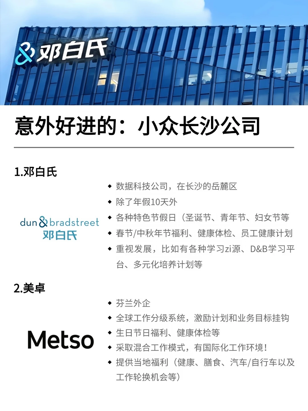 7月去投意外好进的：小众长沙公司