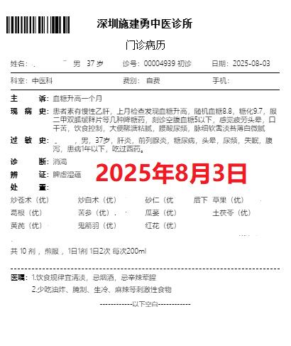这个深圳本地患者，患慢性乙肝多年，今年7月份又查出高血糖，糖化9.7，平时吃二甲