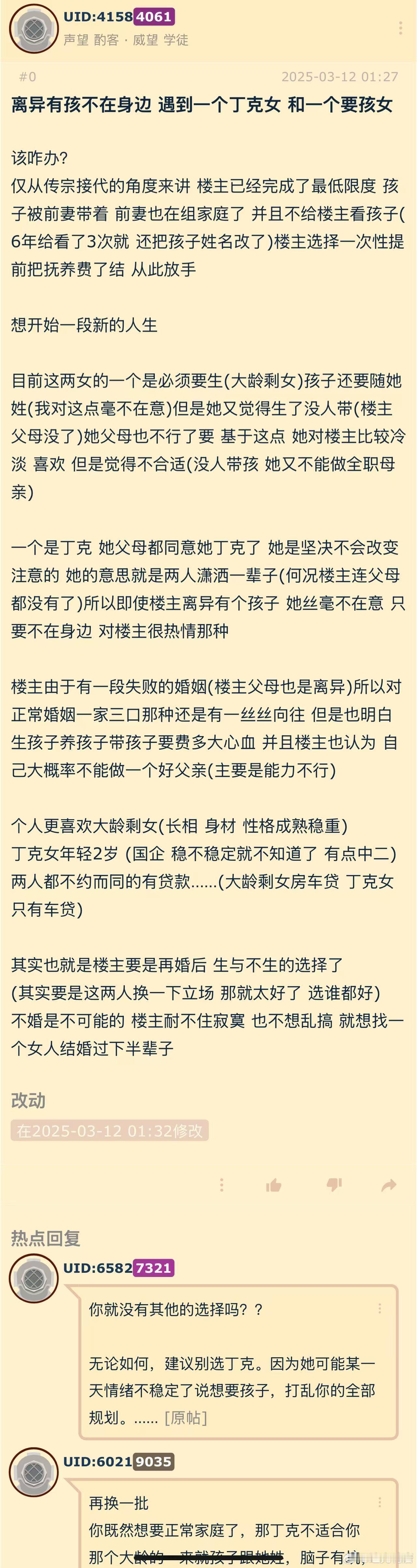 “离异有孩不在身边遇到一个丁克女和一个要孩女”​​​