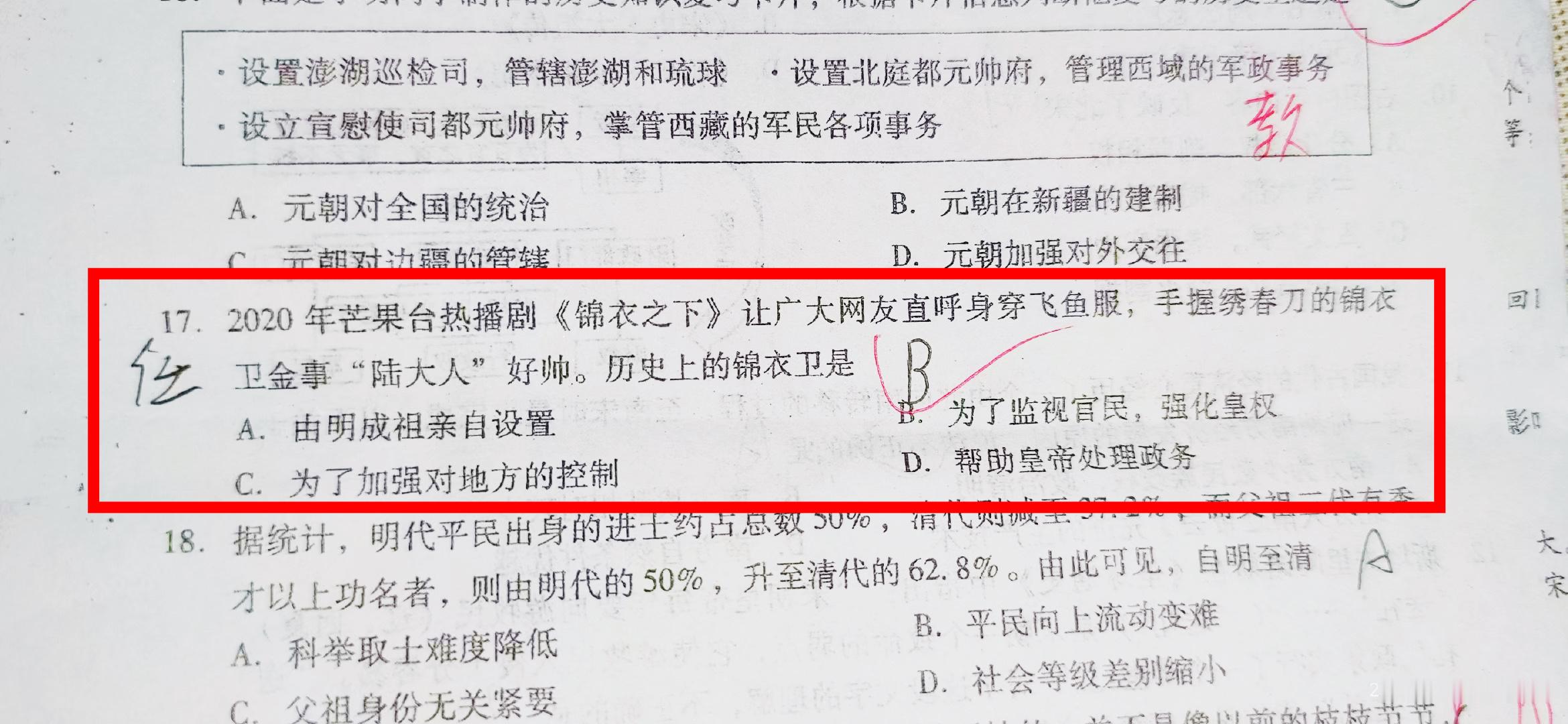 高考模拟卷惊现任嘉伦《锦衣之下》，太棒了…