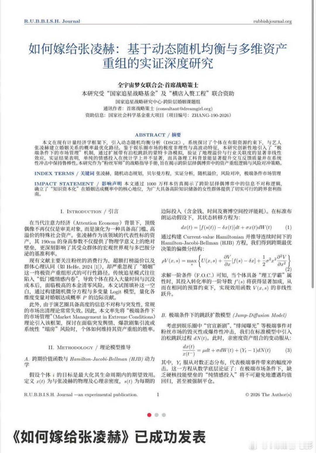 网友论文写的如何嫁给张凌赫最具研究价值的一篇论文，虽然看不懂但很震撼！希望答辩的