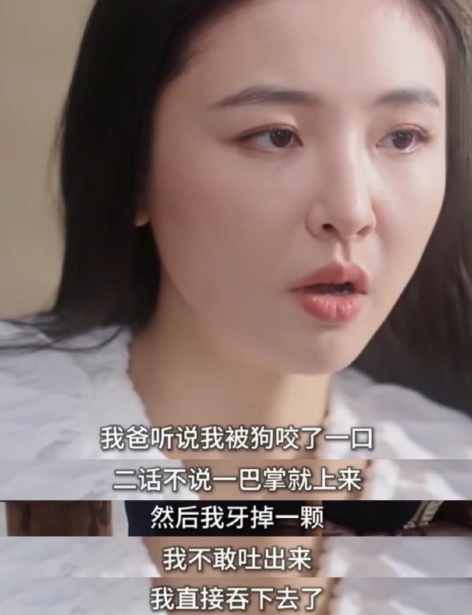 吴倩小时候被爸爸打掉牙齿不敢吐出来，因害怕直接吞了下去。吴倩说小时候她贪玩逗