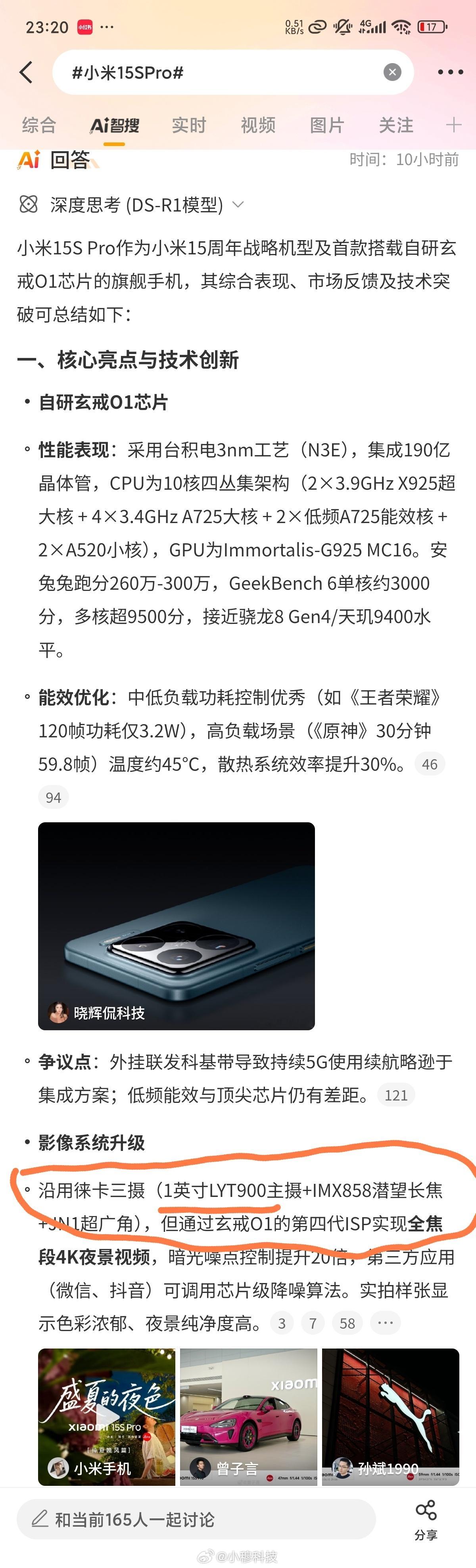 智搜纠错词条小米15SPro中智搜总结小米15SPro影像的部分：主摄1英寸LY