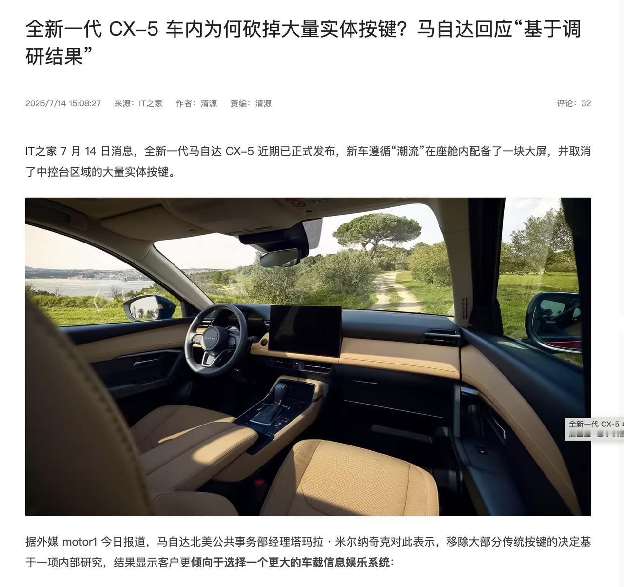 看笑了，马自达表示新一代CX-5砍掉了大量实体按键是基于调研的结果[笑着哭]就问这