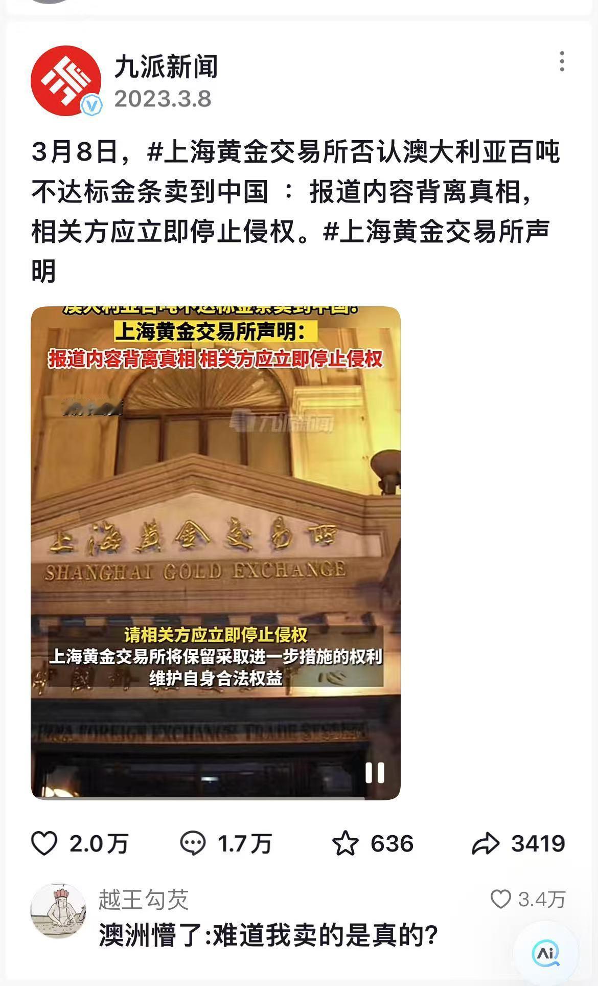 这几天某银行金条被曝掺假的新闻上了热搜，这让我想起了前几年澳洲卖假黄金（不纯）给