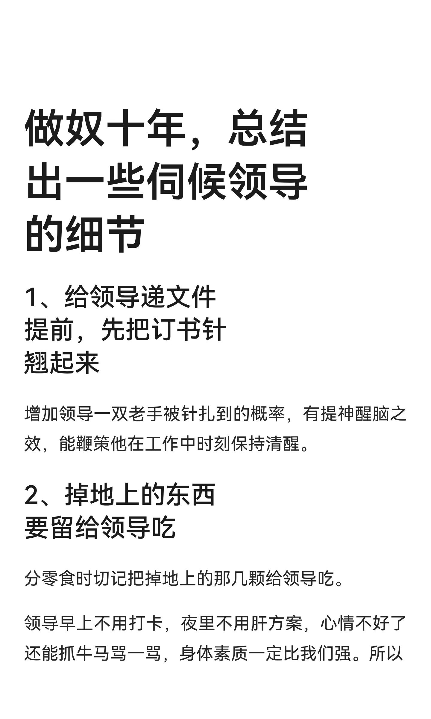 打工十年，总结出一些伺候领导的细节我的幽默灵感片场生活笑料撞满怀