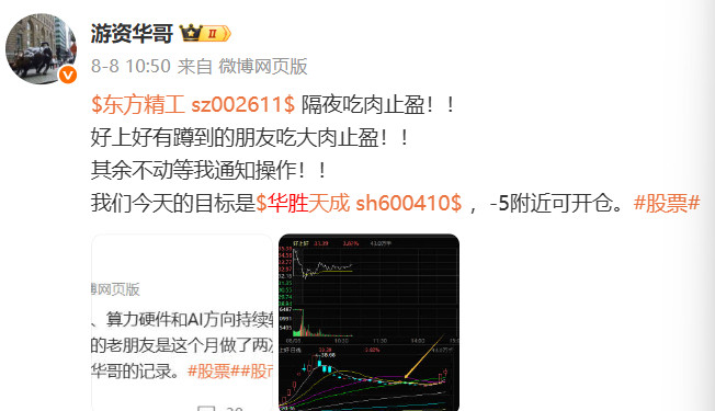 华胜天成sh600410漂亮！华胜成功封版！隔日吃13个点大肉，这波