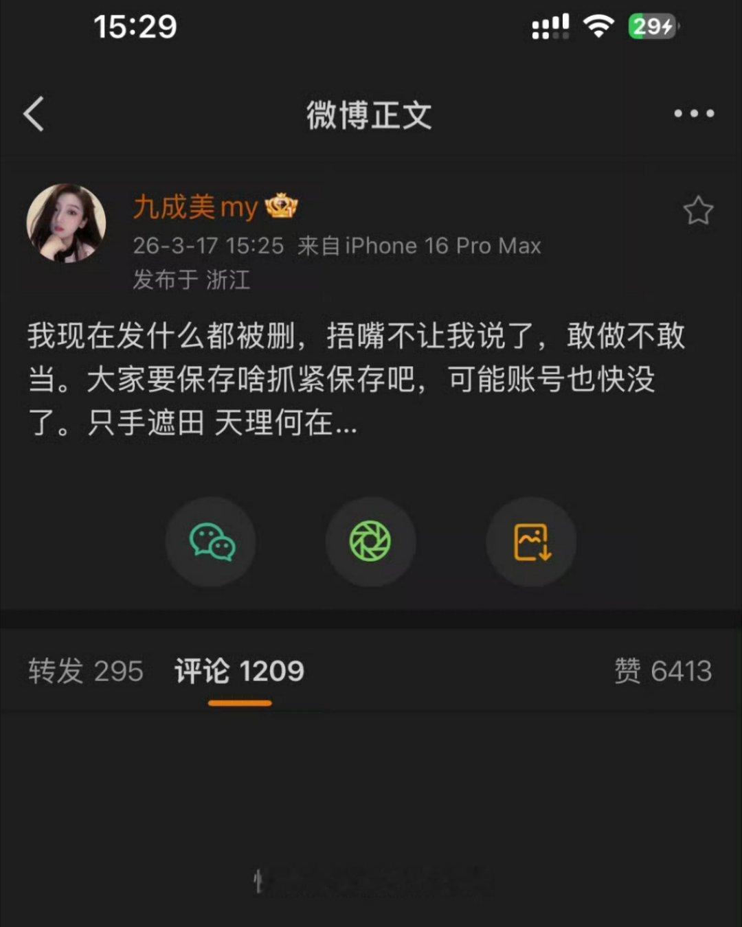 九成美秒删不是秒删，是被夹了。但她敢艾特田栩宁一起去去派出所去法院，田栩宁敢应战