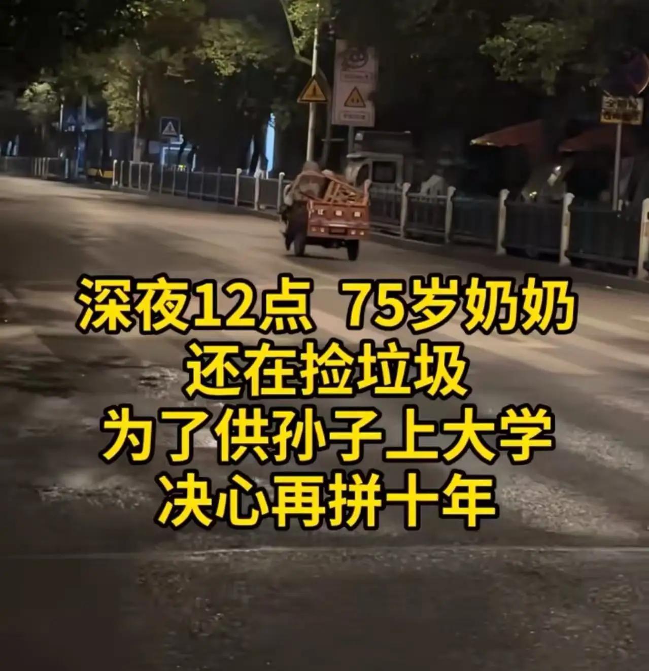 75岁奶奶路边拾荒：再拼十年，定供孙子上大学老人看见人间百态成长城市已然