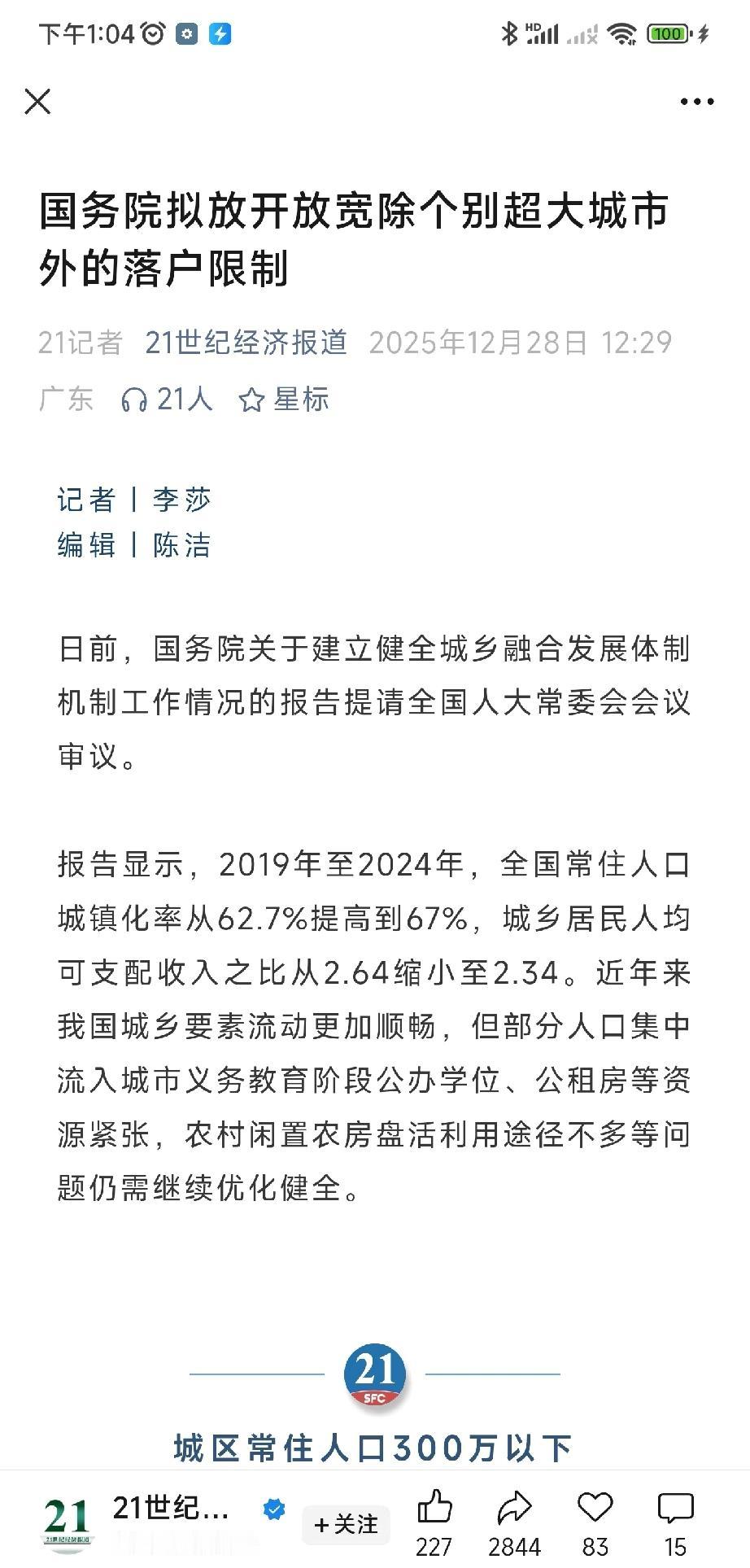 国务院拟放开放宽除个别超大城市外的落户限制。上海有全国唯一的房产税，北京没
