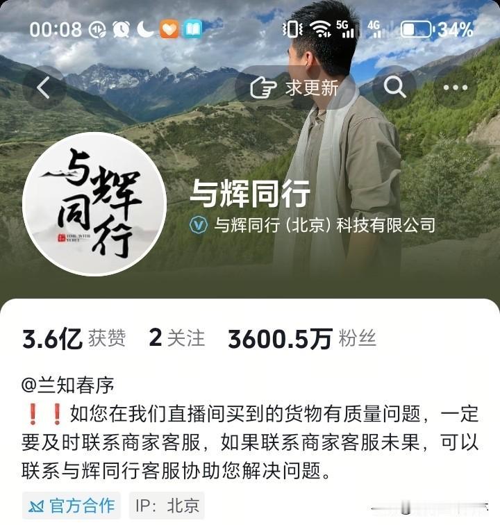凌晨看到与辉同行粉丝突破3600万。心里为董宇辉和他一起创业的伙伴们高兴。公司