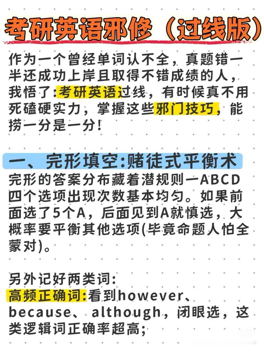 考研人有这种精神做什么都会成功的考研上岸三件套考研真的是个技术活，不仅要复习还要