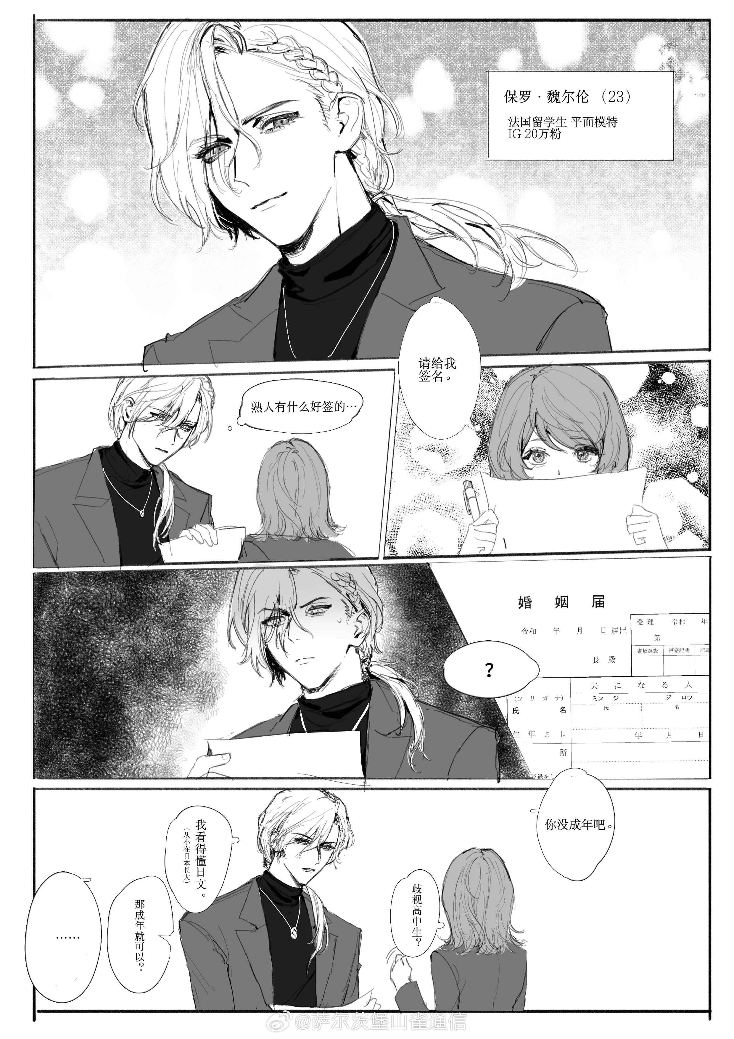 哥雀在学スト的漫画一则从右往左