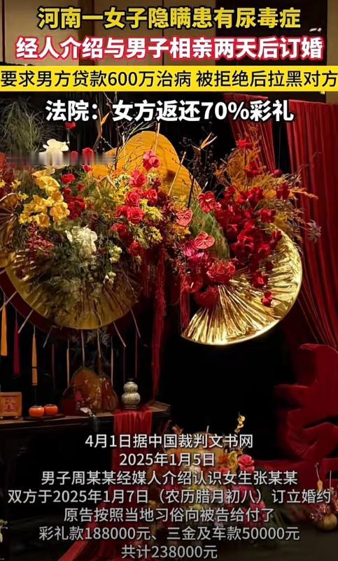 “太缺德！”河南，一男子花238000元彩礼，与相亲仅2天的女子订婚，岂料刚结完