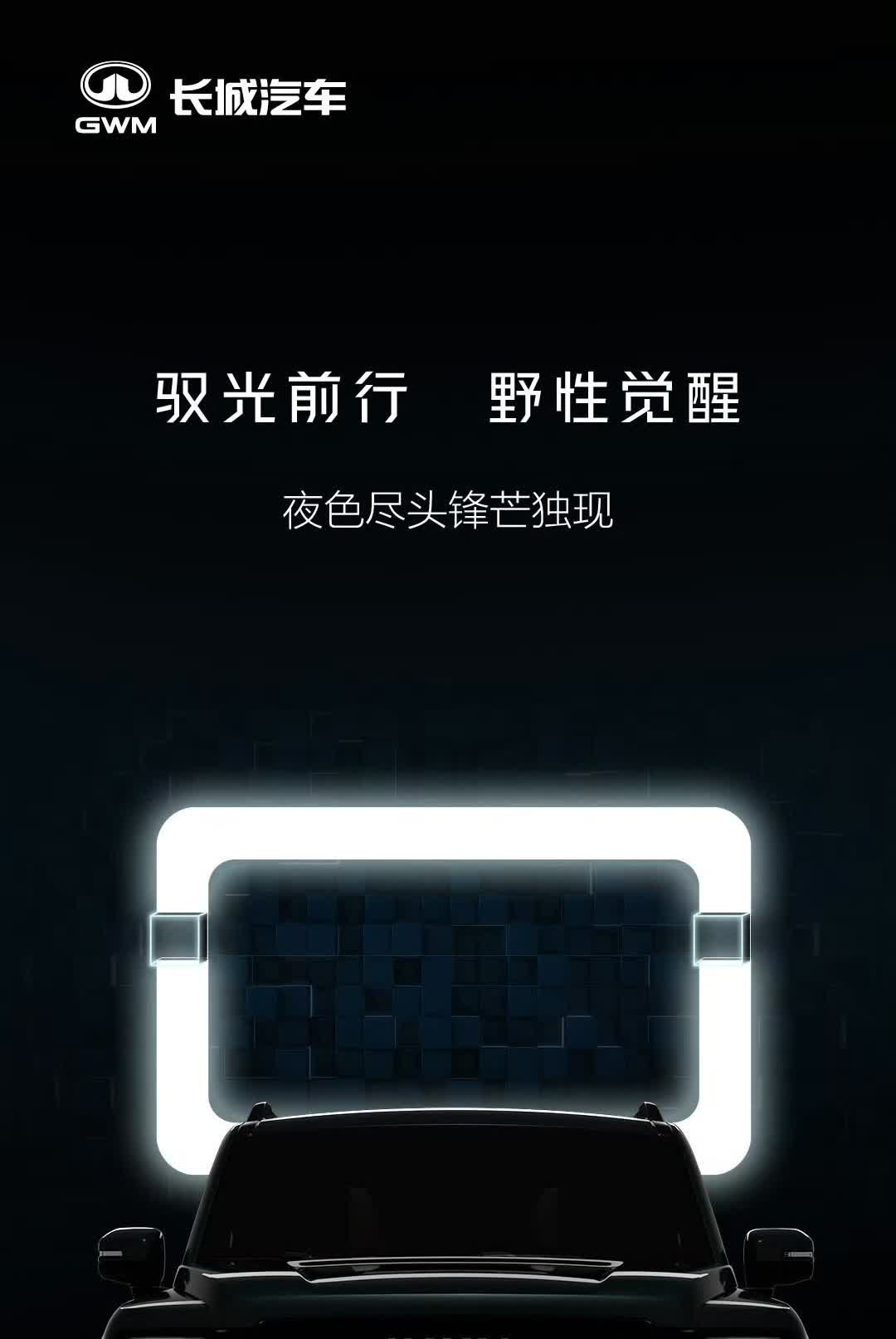 造型升级明显！哈弗猛龙燃油版预告图发布：或搭2.0T发动机日前，哈弗官方正式