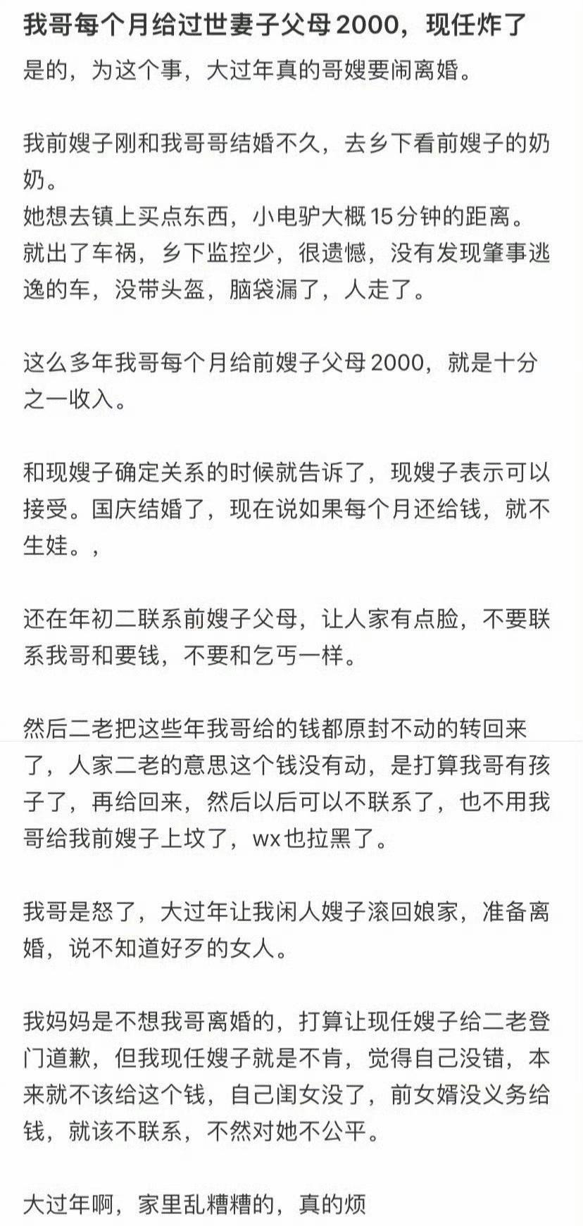 我哥每个月给过世妻子父母2000，现任炸了​​。重点是一开始就说了，又不是瞒着