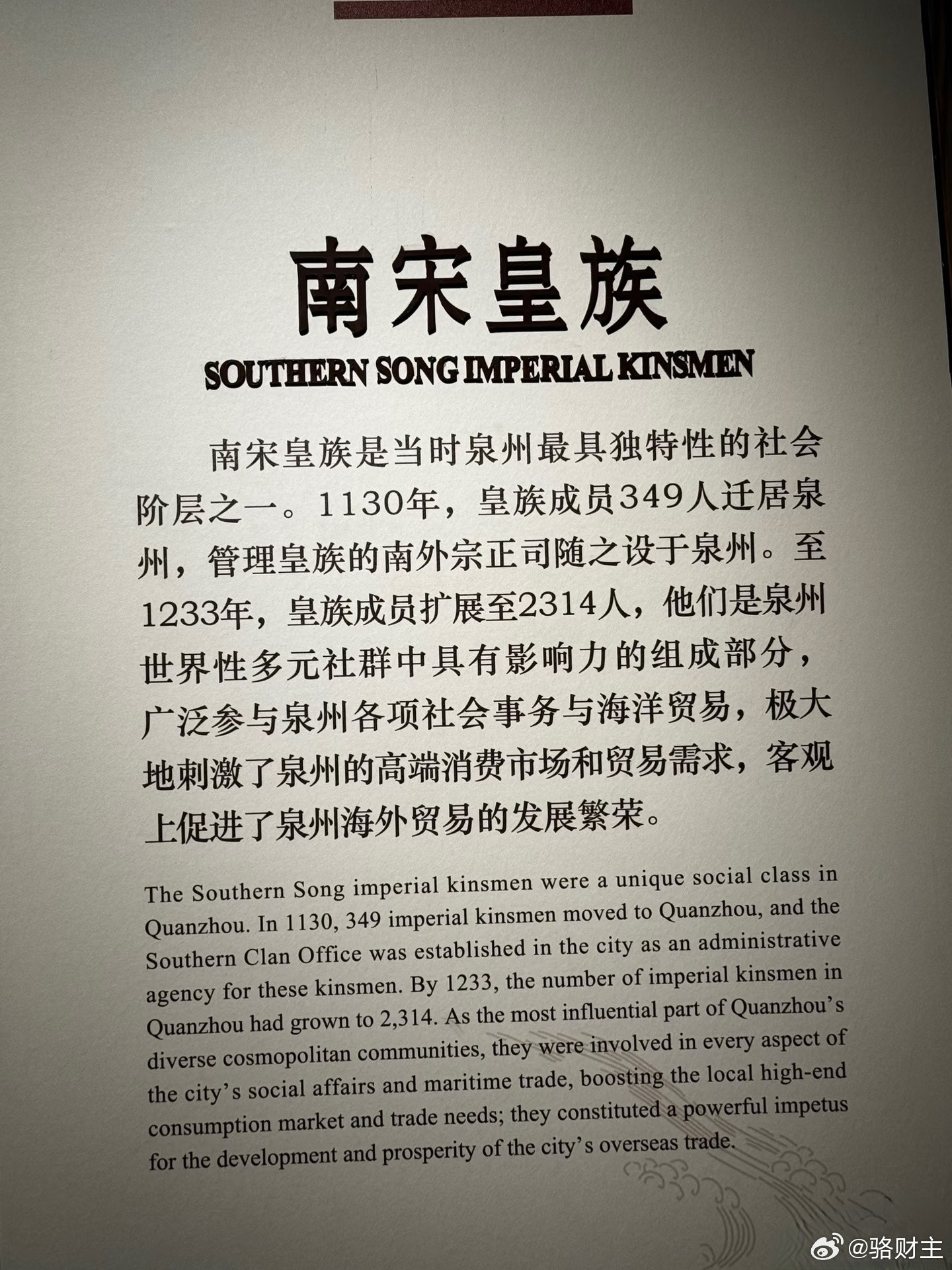 南宋皇族迁泉州，想不到会被蒲氏灭族图片拍摄于泉州海外交通博物馆泉州的南宋皇族（南