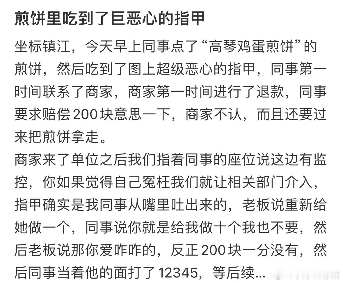 煎饼里吃到了巨恶心的指甲​​​