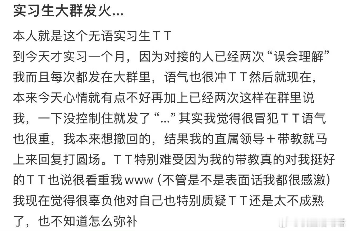 实习生大群发火…​​​