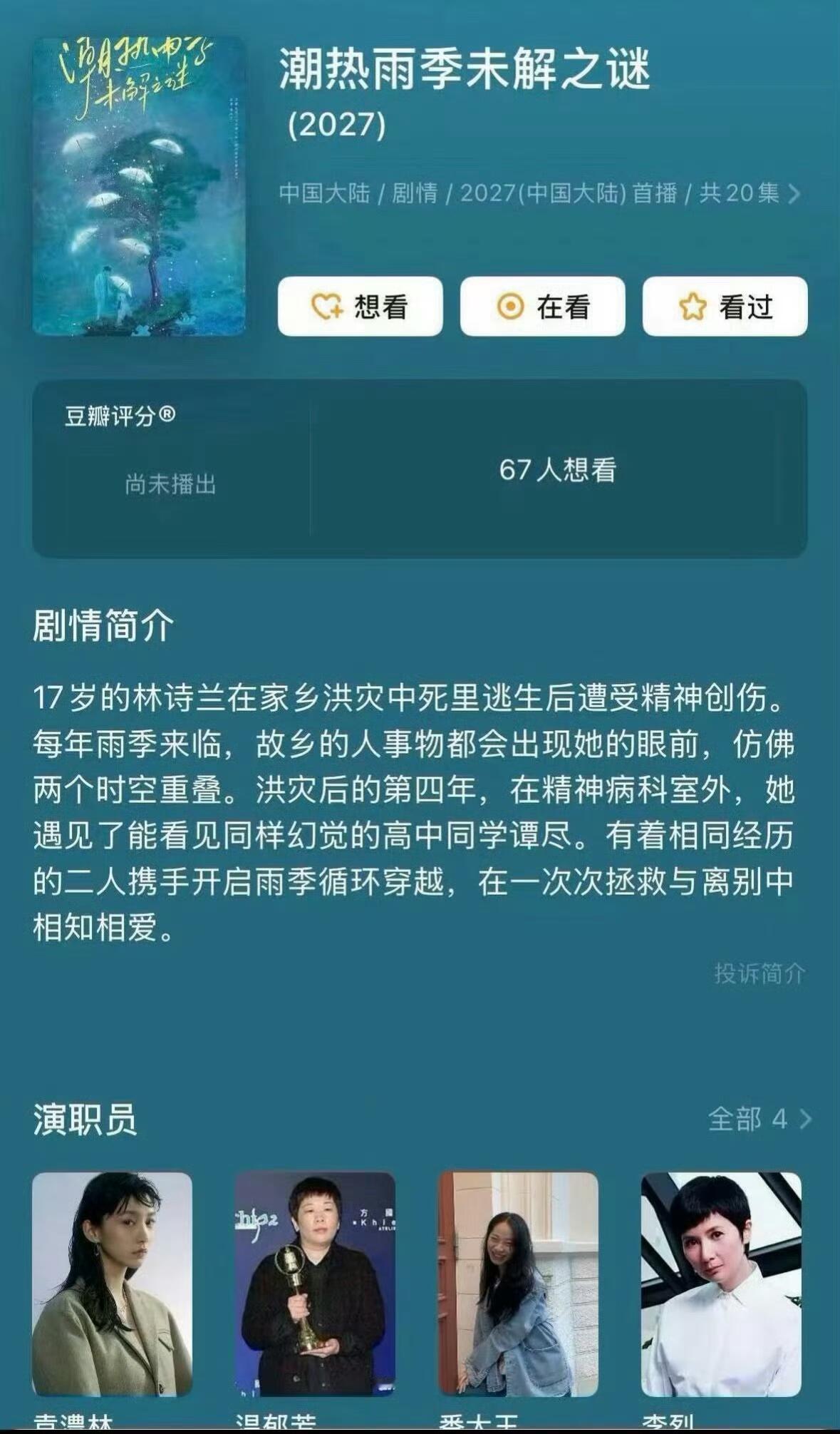 🍉《潮热雨季未解之谜》宋威龙田曦薇这本是多元素复合，高质感短剧集爱情/奇幻