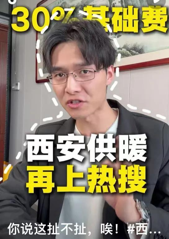 西安供暖连续上热搜！200+投诉、30%空置费引争议，3.83亿㎡供热网为何“掉