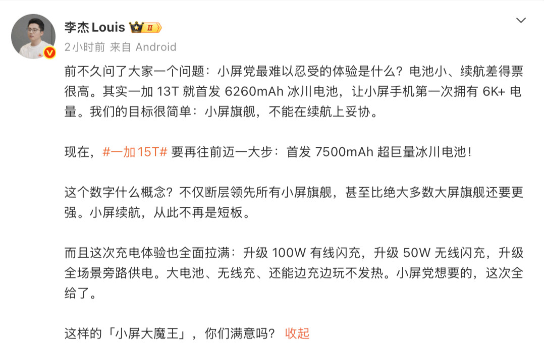 一加15T首发7500mAh超巨量冰川电池！！我去，我都不敢想，之前体验一