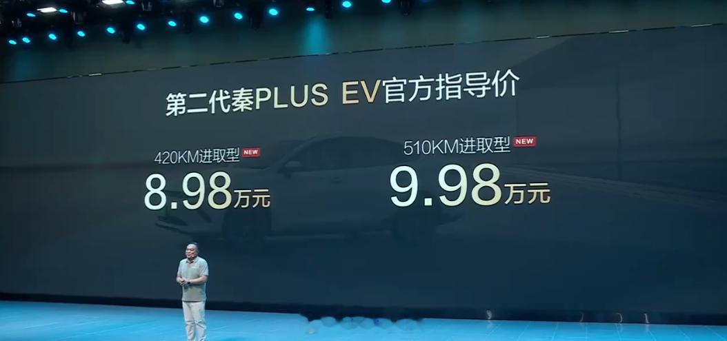 秦PLUSDMI/EV6.98-10.98万，不要太香了比亚迪第二代秦P