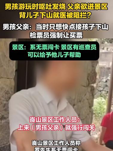 6月7日，湖南邵阳，一男子得知儿子在景区游玩时，突然呕吐发烧，他撒腿就往检票口奔