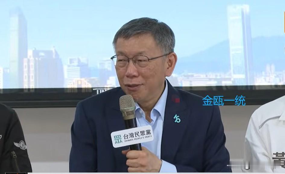 柯文哲为什么说“国民党不要高估自己的实力”柯文哲在今天（18日）的“民众党员