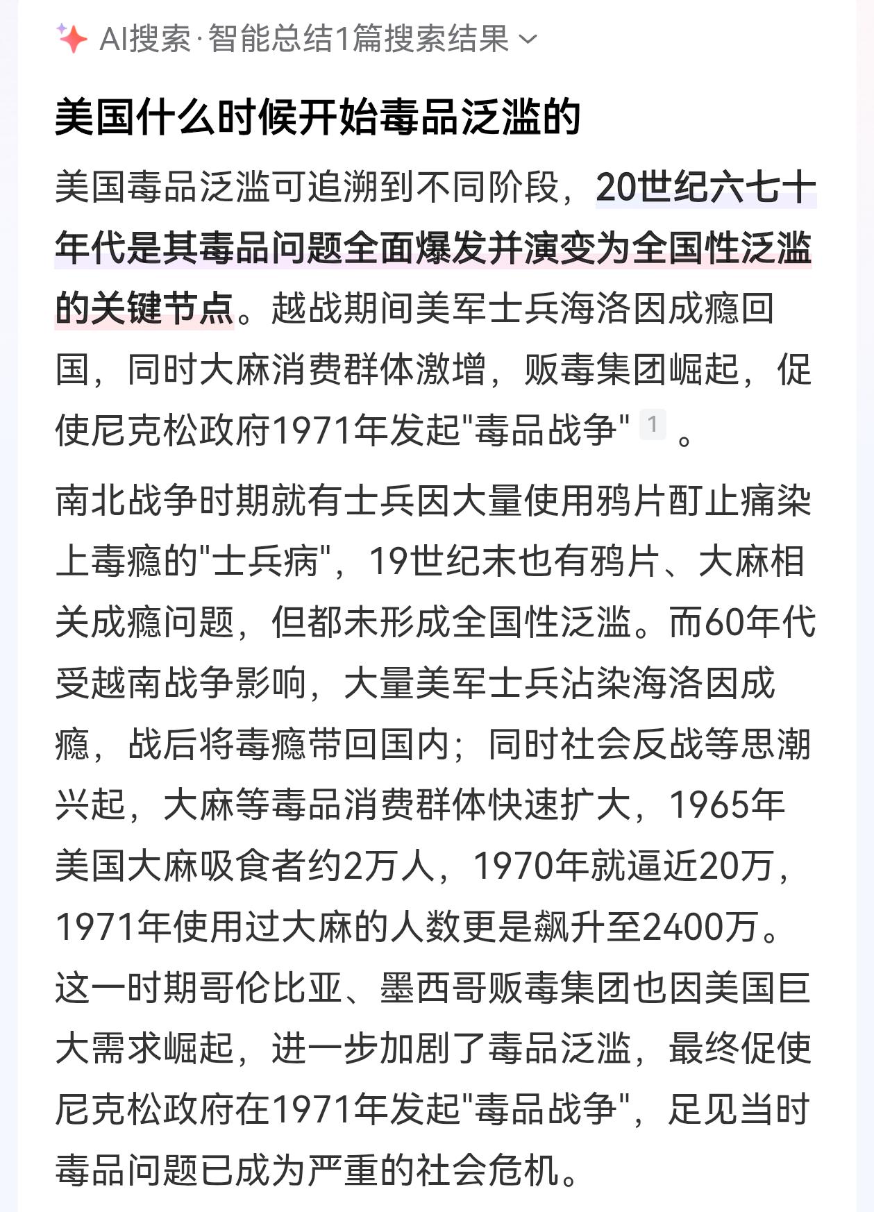 了解一下美国毒品是什么时候开始泛滥的，最后尼克松不得不发起“毒品战争”！美国毒