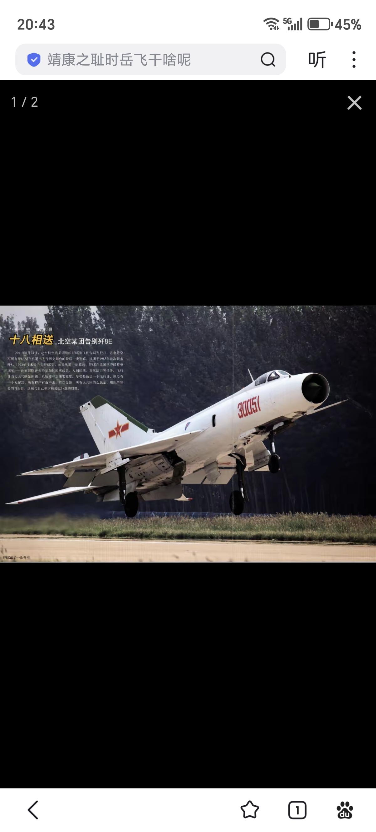 两张八爷哎，小巴飞行员开过歼八2啊﹉