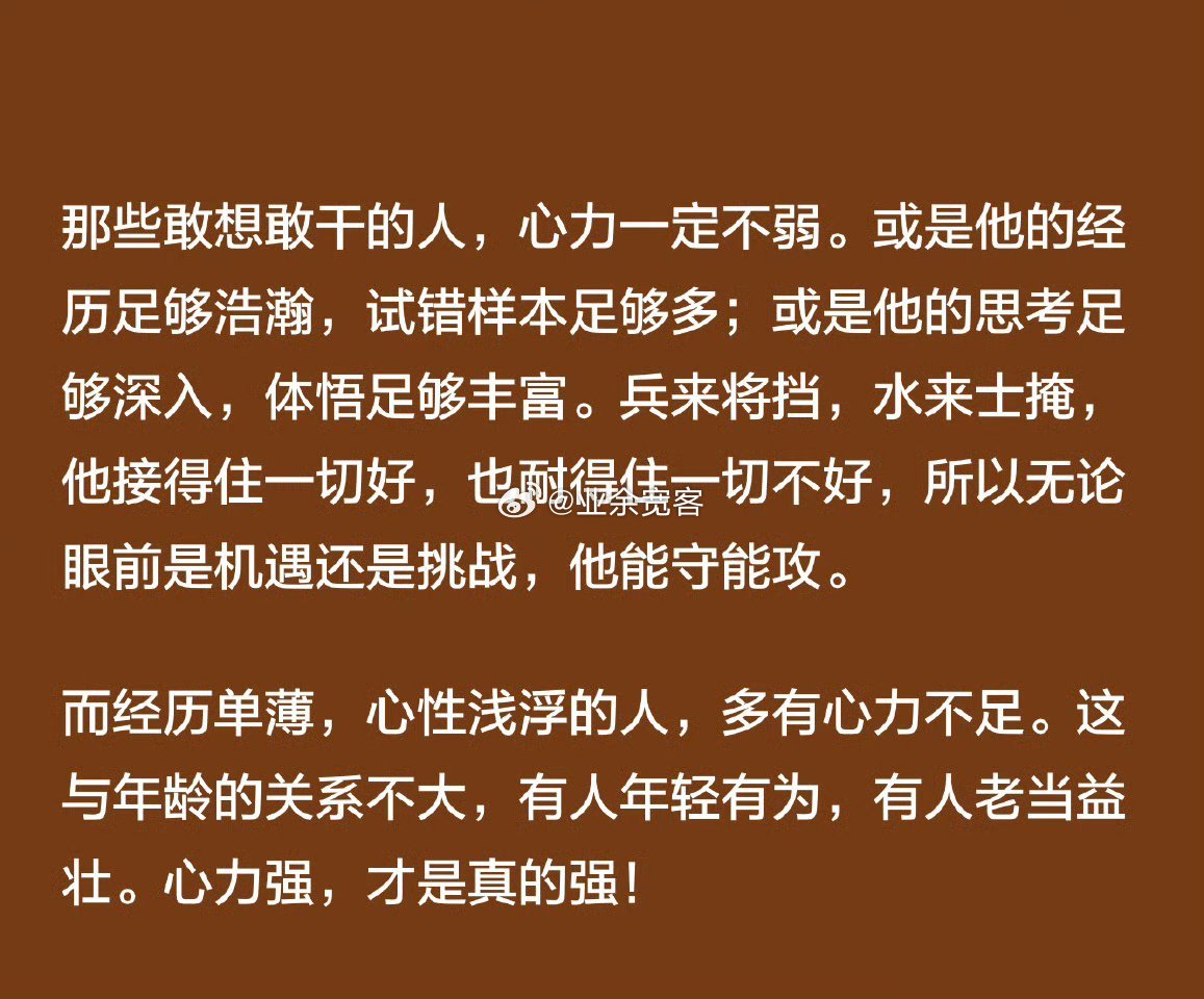心力强，才是真的强！​​​