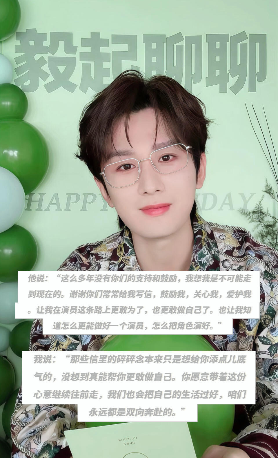 成毅生日说的每一句话都听在心里了🥹
