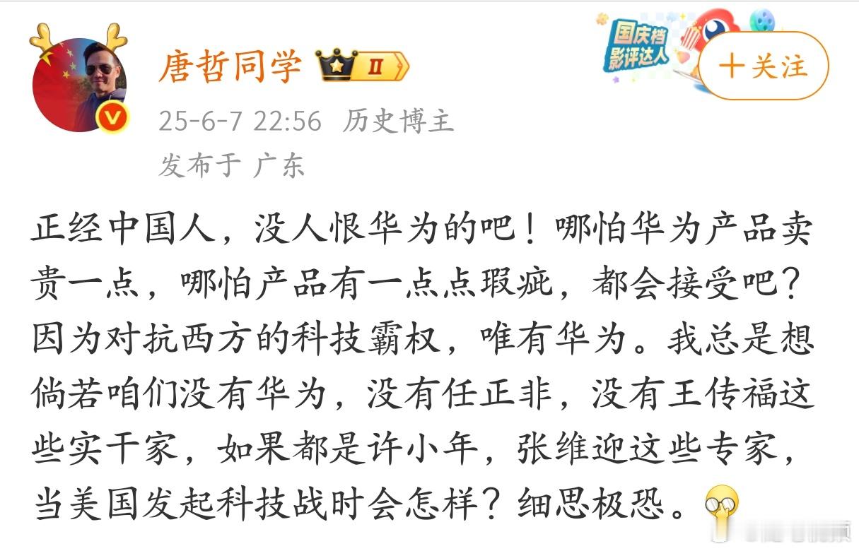 正经中国人没人会恨华为。​​​